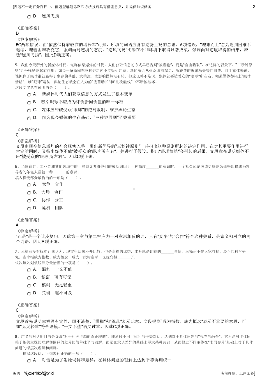 2023年福建漳州市龙文城建物业服务有限公司招聘笔试押题库.pdf_第2页