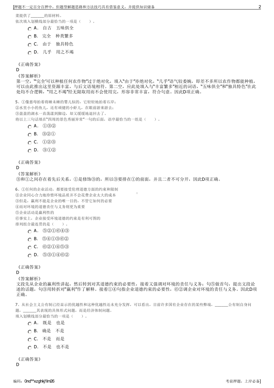 2023年山西交控集团所属交科院集团等家公司招聘笔试押题库.pdf_第2页