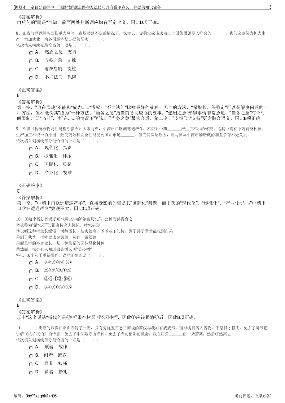 2023年山西交控集团所属交科院集团等家公司招聘笔试押题库.pdf_第3页