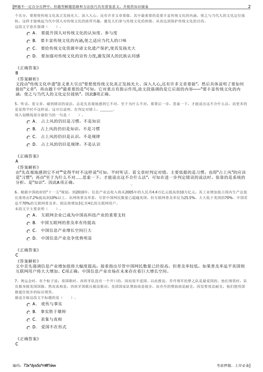 2023年河南新安县发达建设投资集团有限公司招聘笔试押题库.pdf_第2页