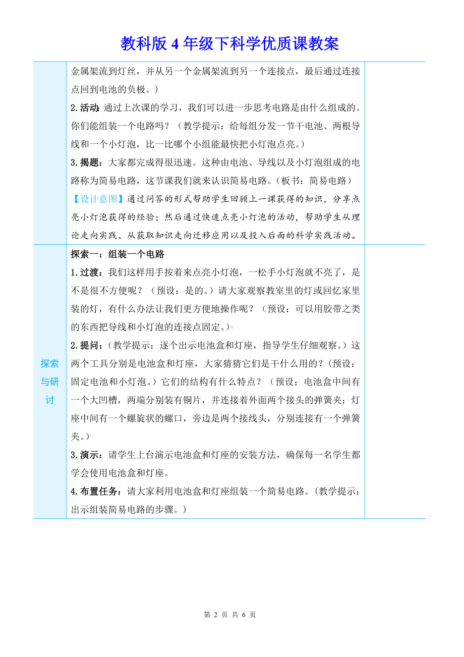 教科版4年级下科学第二单元第3课《简易电路》优质课教案.docx_第2页