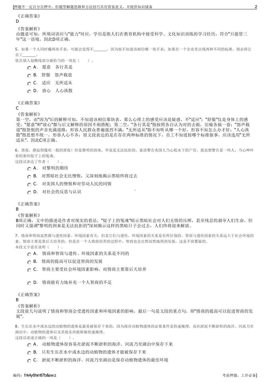 2023年安徽芜湖自贸试验区建设投资有限公司招聘笔试押题库.pdf_第2页