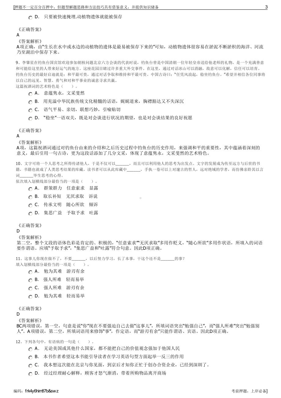 2023年安徽芜湖自贸试验区建设投资有限公司招聘笔试押题库.pdf_第3页