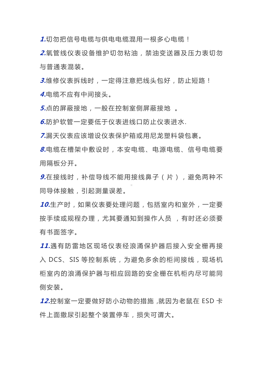 仪表工程师总结的实用经验.docx_第1页