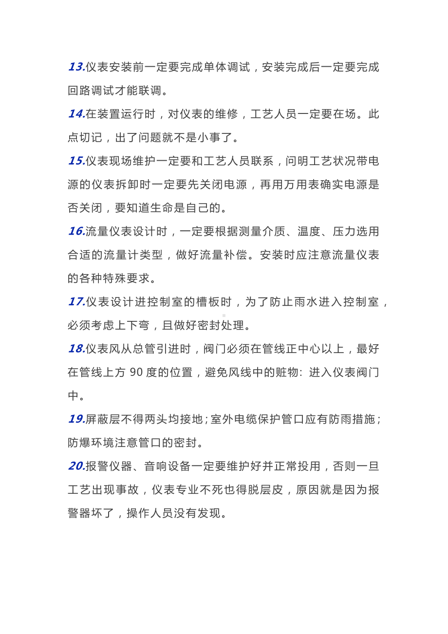 仪表工程师总结的实用经验.docx_第2页