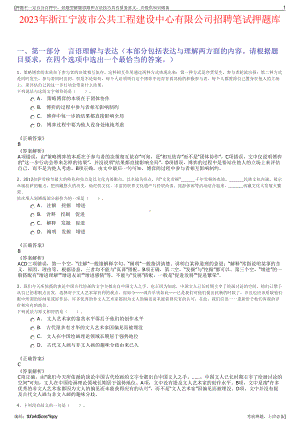 2023年浙江宁波市公共工程建设中心有限公司招聘笔试押题库.pdf