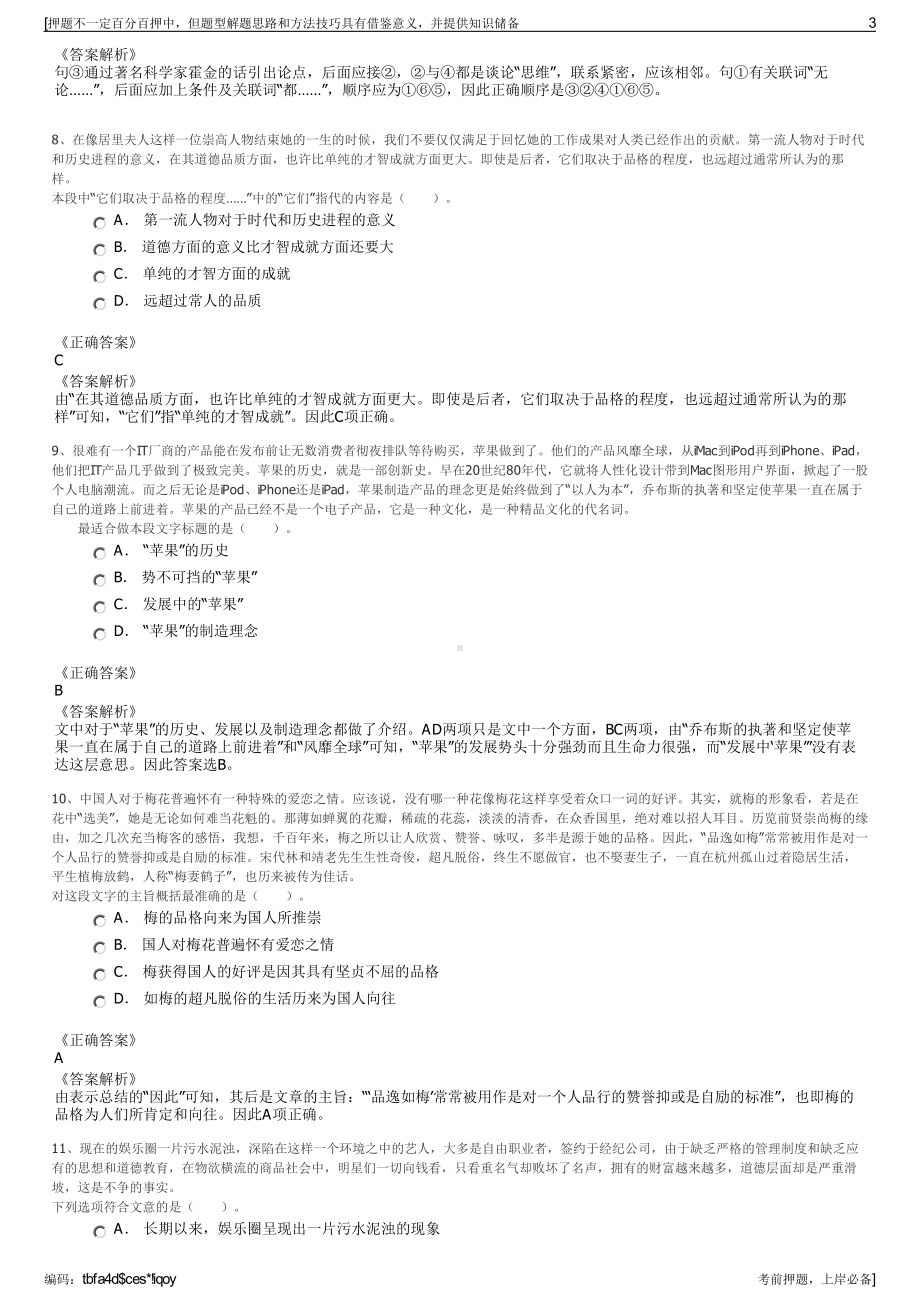 2023年浙江宁波市公共工程建设中心有限公司招聘笔试押题库.pdf_第3页