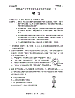 2023广州一模物理试卷.pdf