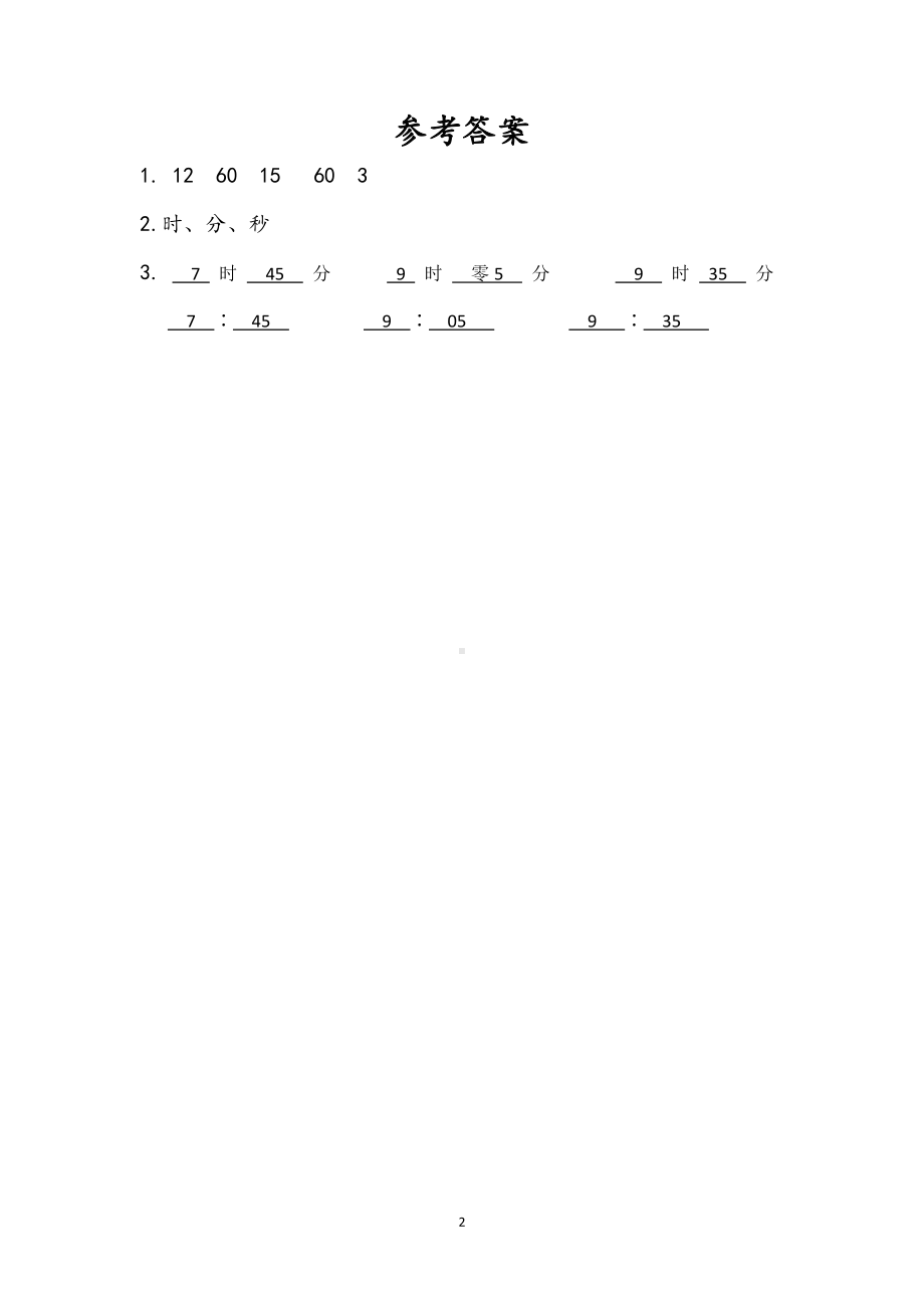 小学二年级数学下册2.2 认识几时几分.doc_第2页