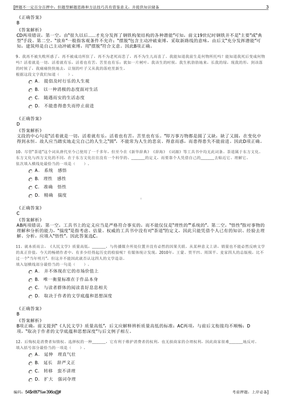 2023年福建厦门市天下恒在文化发展有限公司招聘笔试押题库.pdf_第3页