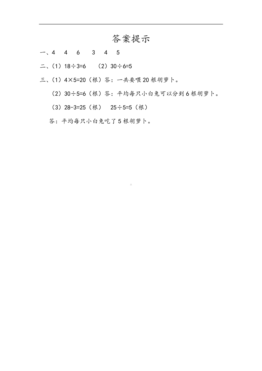 小学二年级数学下册2.13 整理和复习.docx_第2页