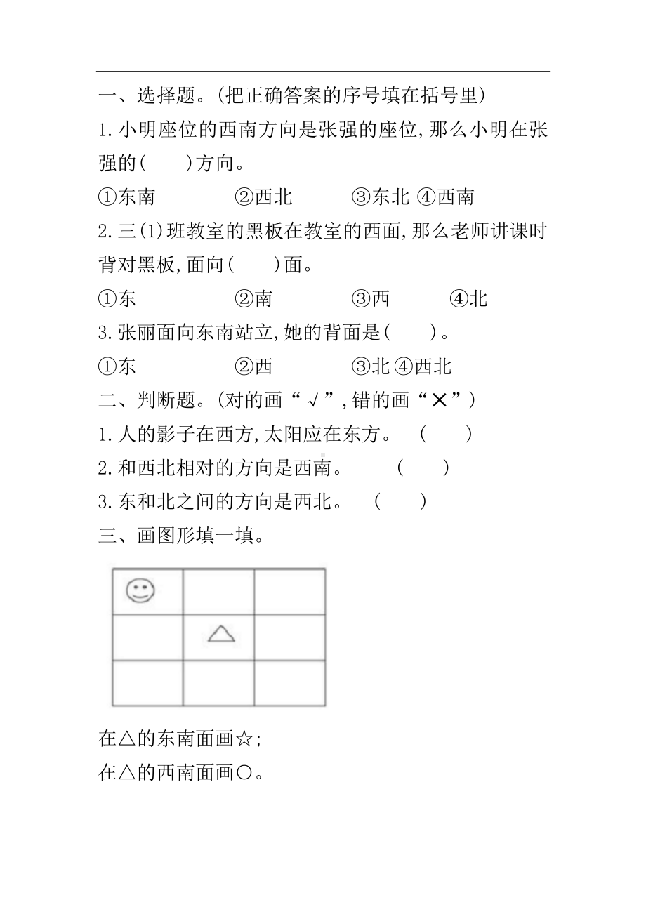 小学二年级数学下册2.2 辨认方向.docx_第1页