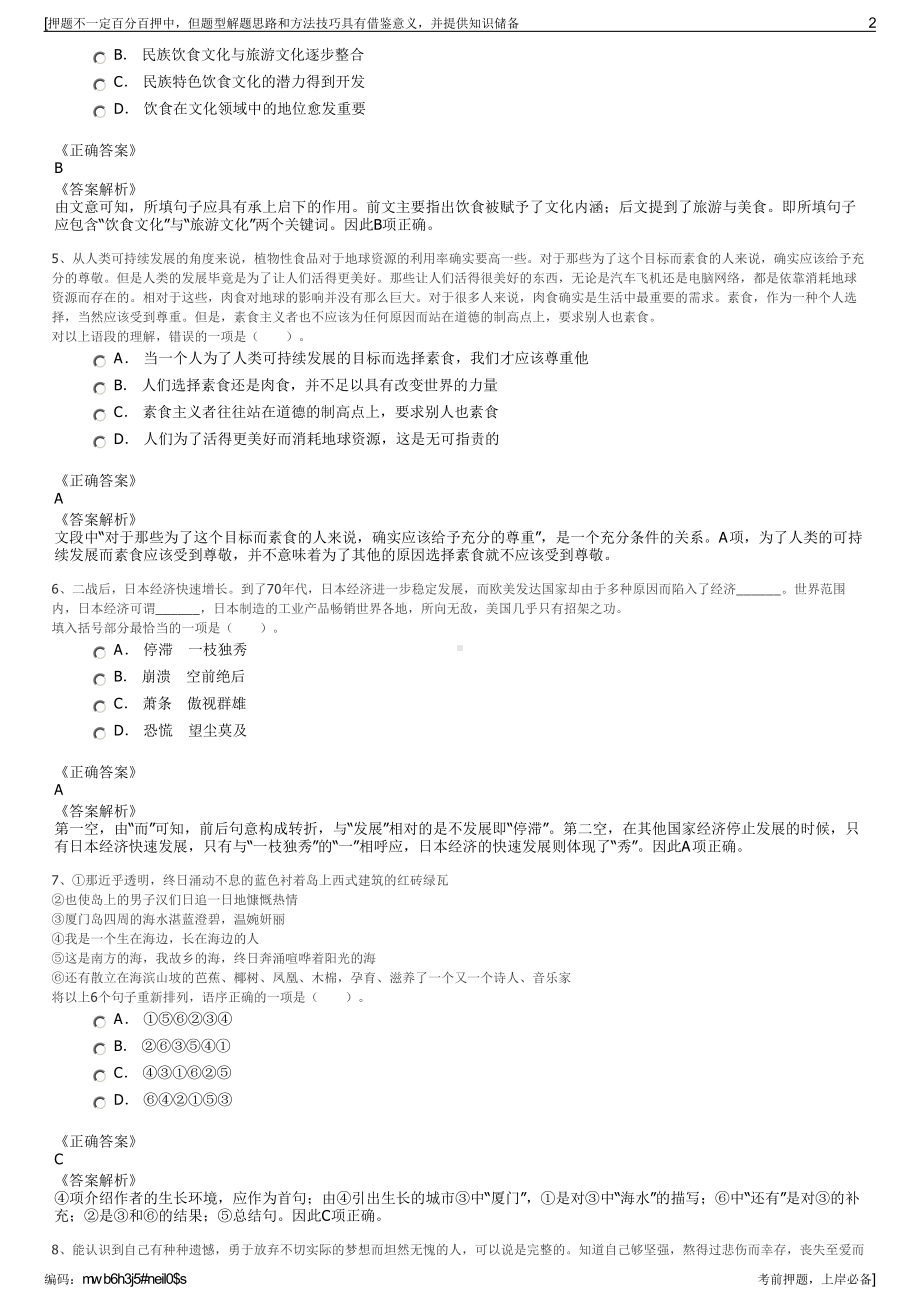 2023年南方电网知识产权运营中心面向网公司招聘笔试押题库.pdf_第2页