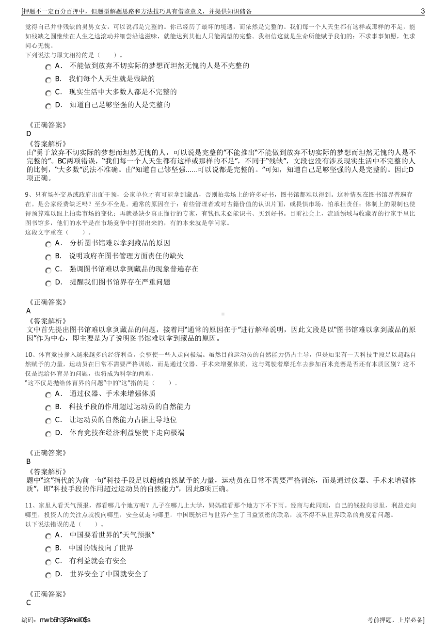 2023年南方电网知识产权运营中心面向网公司招聘笔试押题库.pdf_第3页