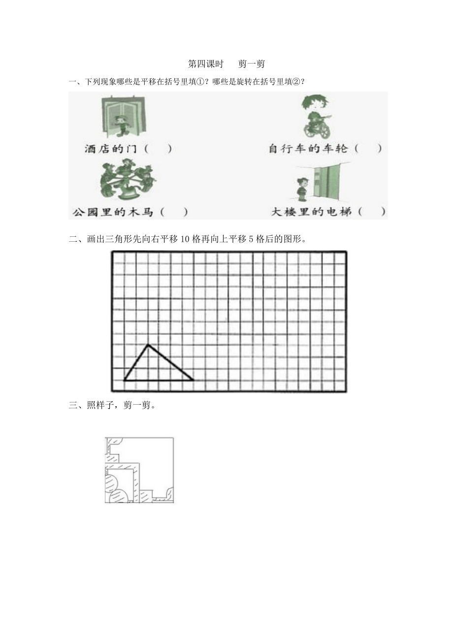 小学二年级数学下册3.4剪一剪.doc_第1页