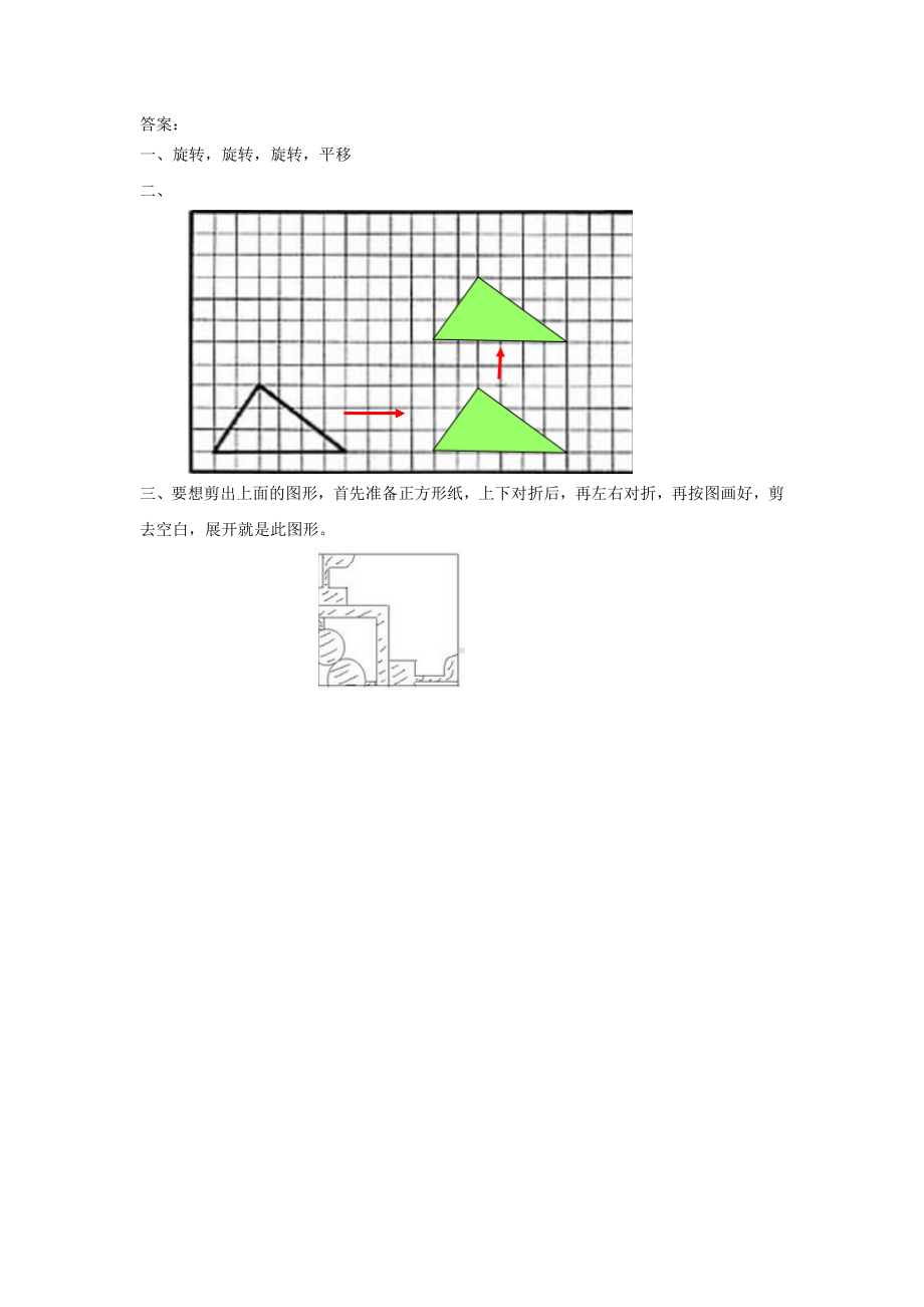 小学二年级数学下册3.4剪一剪.doc_第2页