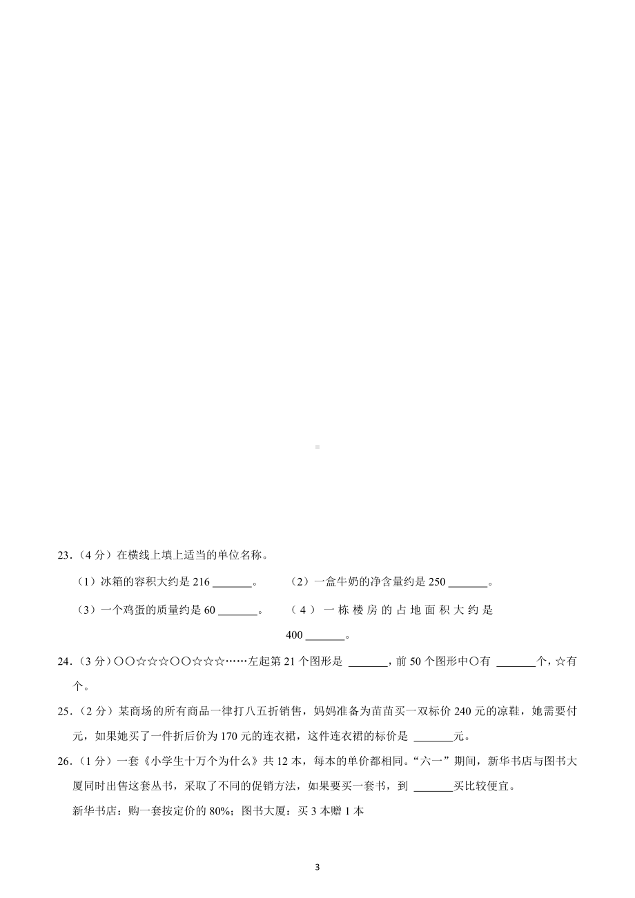 2022年山东省城市滨州市沾化区小升初数学试卷.docx_第3页