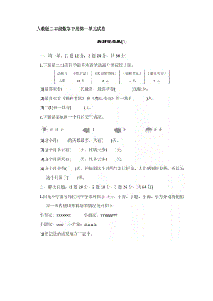 小学二年级数学下册人教版第一单元测试卷.docx