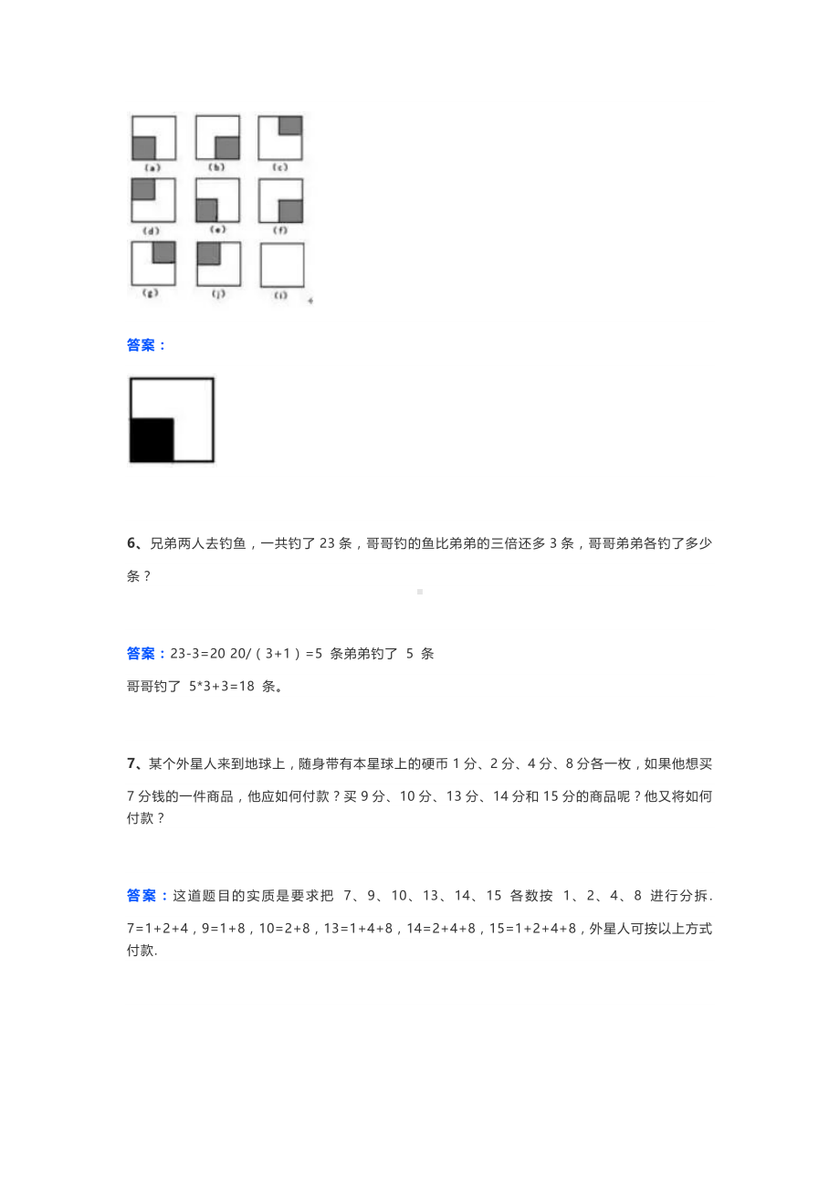 小学二年级数学下册奥数题.doc_第2页