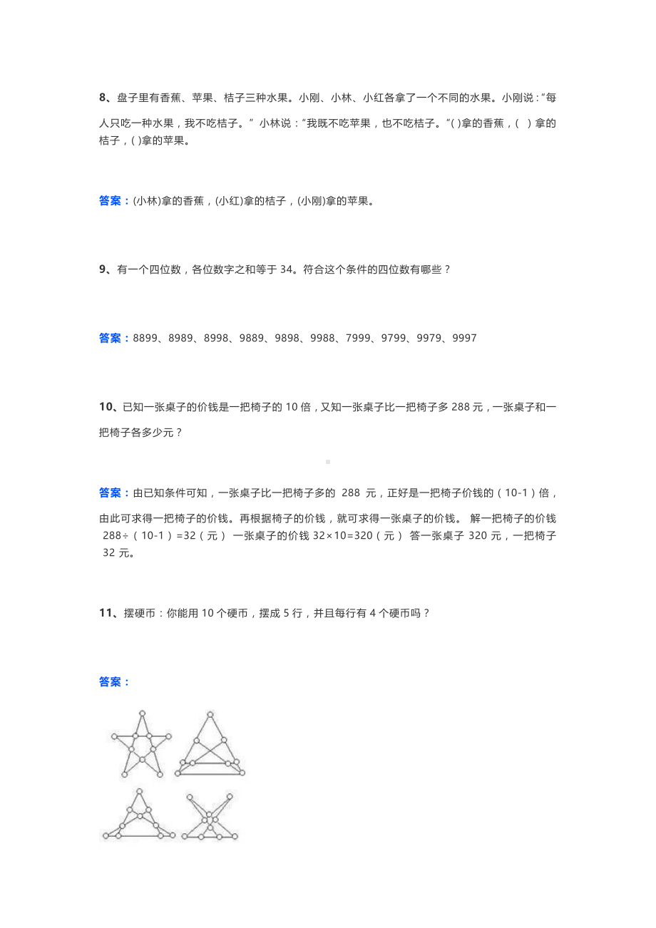 小学二年级数学下册奥数题.doc_第3页