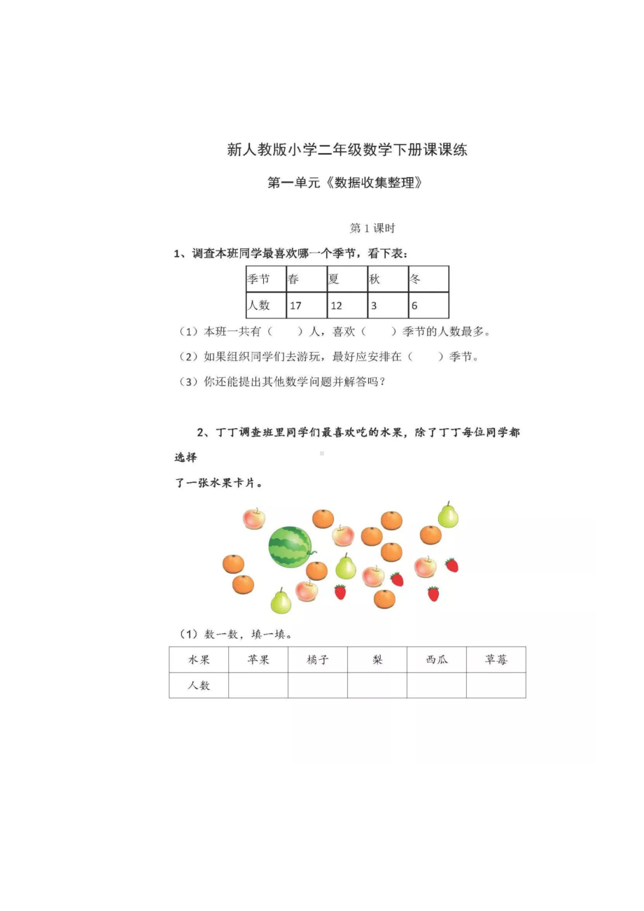 小学二年级数学下册数据整理课后练习.docx_第1页