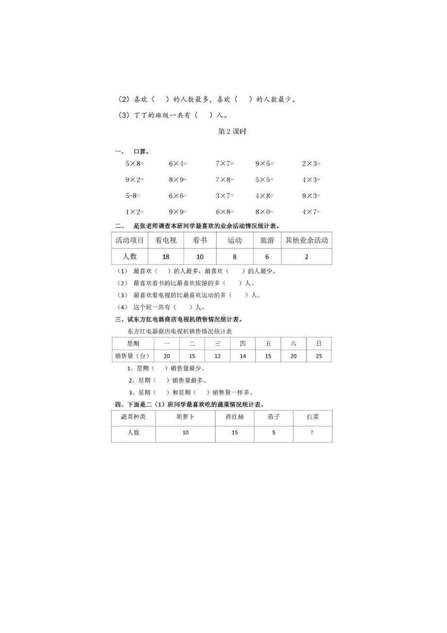 小学二年级数学下册数据整理课后练习.docx_第2页