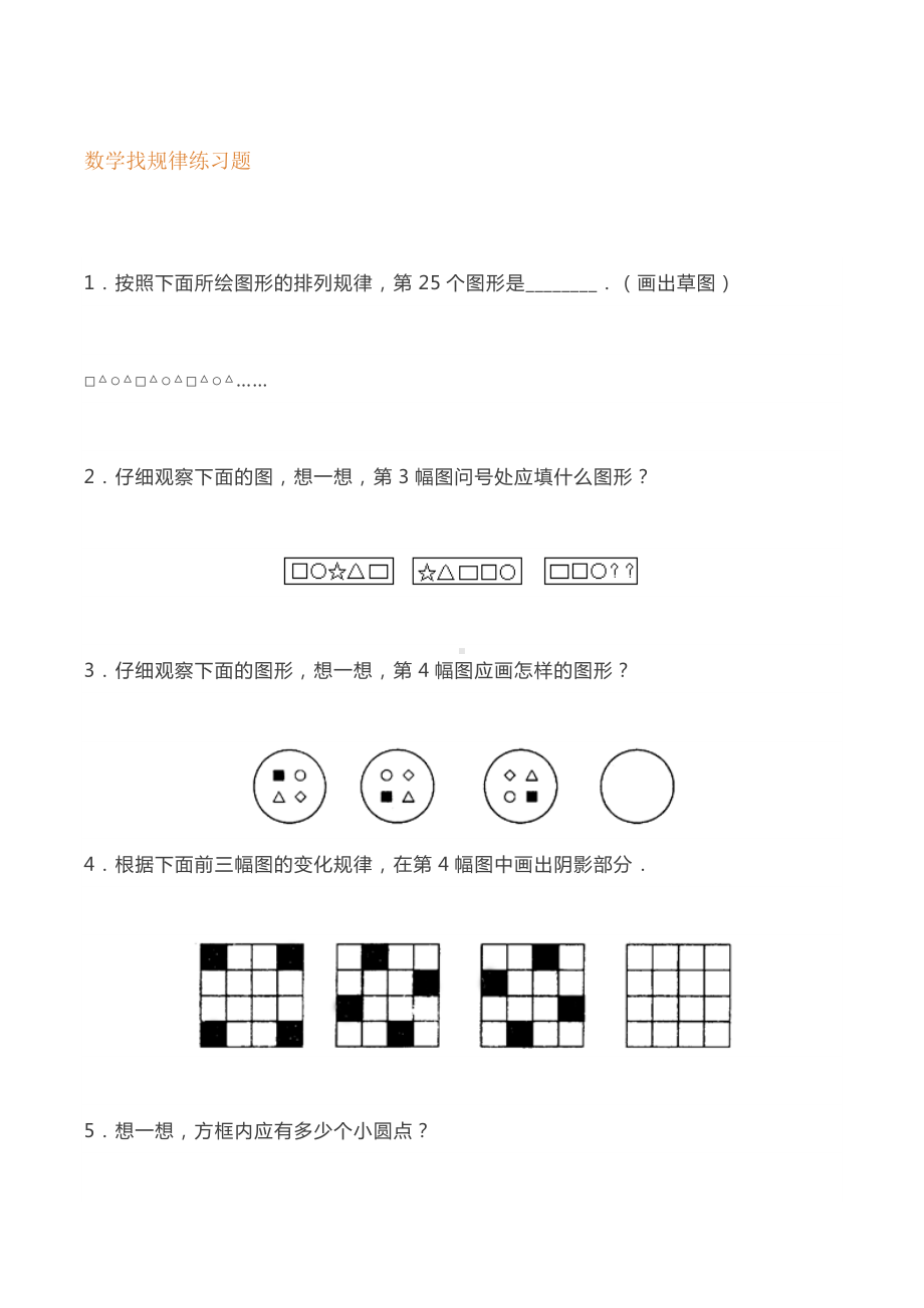 小学二年级数学下册专项练习找规律练习.docx_第1页