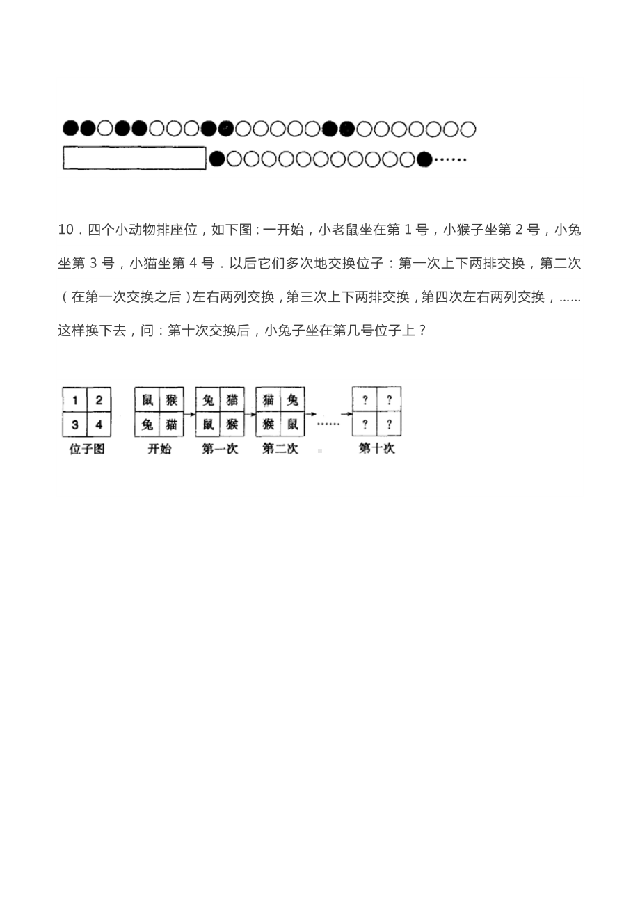 小学二年级数学下册专项练习找规律练习.docx_第3页