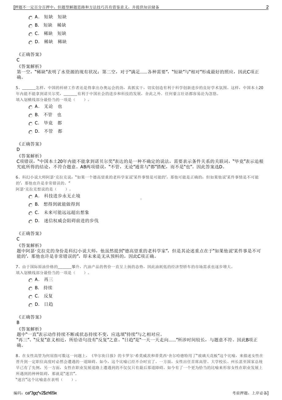 2023年江苏宿迁市城投远大建筑科技有限公司招聘笔试押题库.pdf_第2页