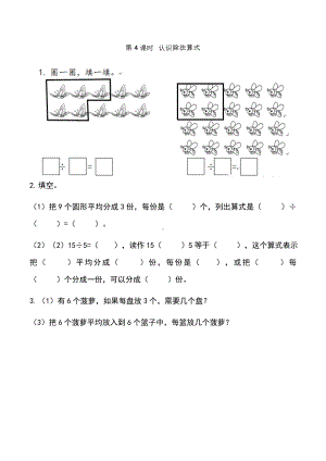 小学二年级数学下册课时练 2.3 除法1.docx