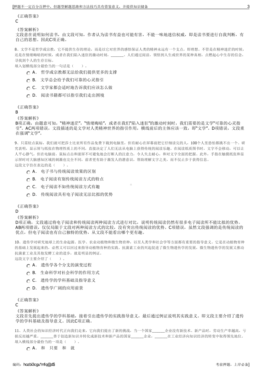 2023年葛洲坝肇明高速公路项目(筹备）公司招聘笔试押题库.pdf_第3页