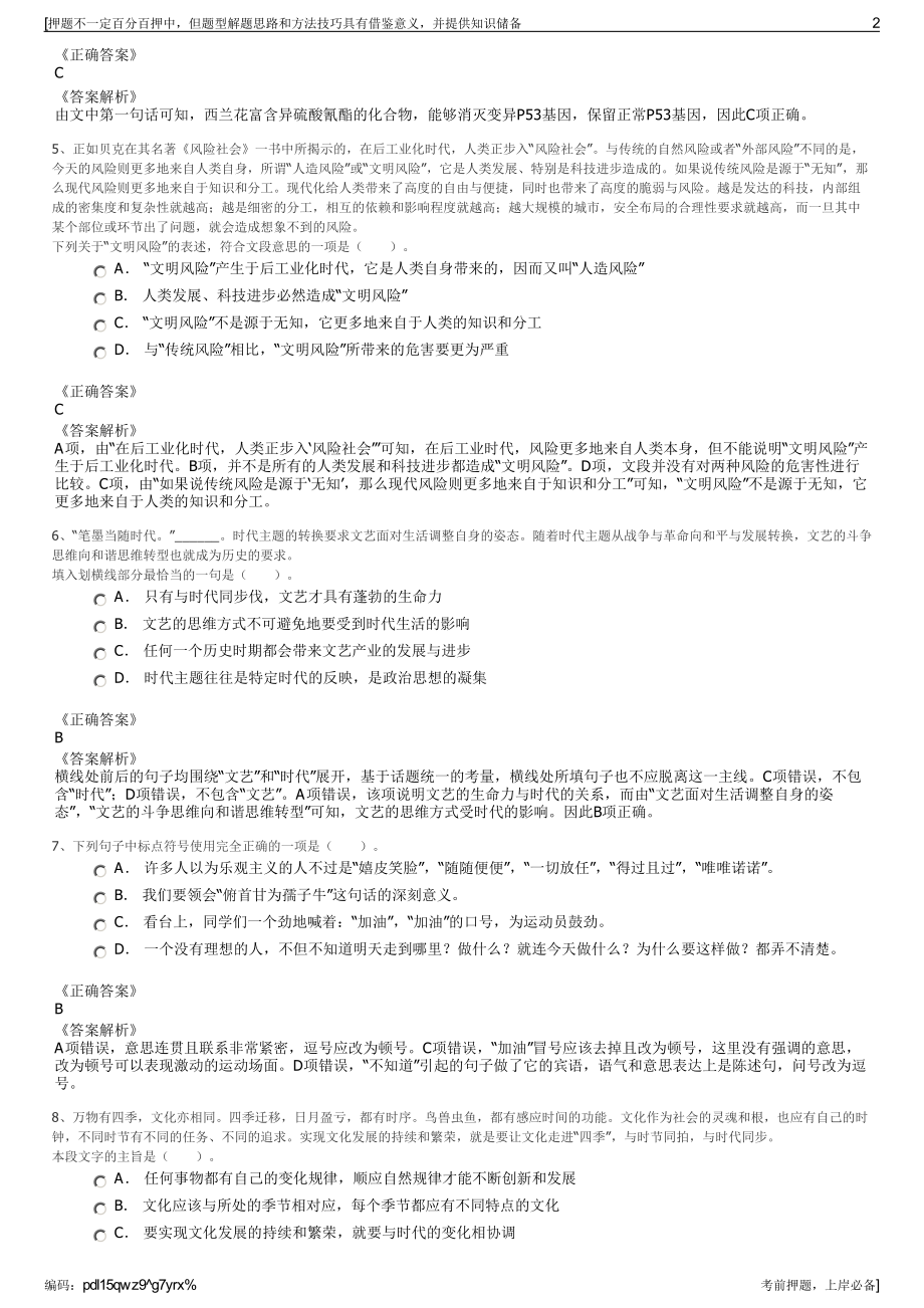 2023年浙江丽水经开区实业发展集团有限公司招聘笔试押题库.pdf_第2页