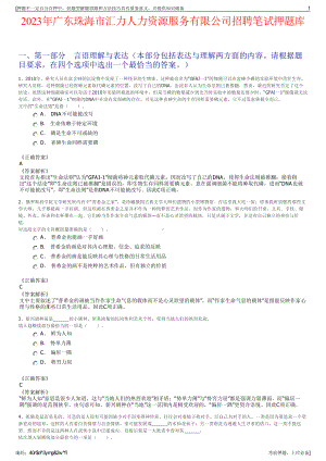 2023年广东珠海市汇力人力资源服务有限公司招聘笔试押题库.pdf