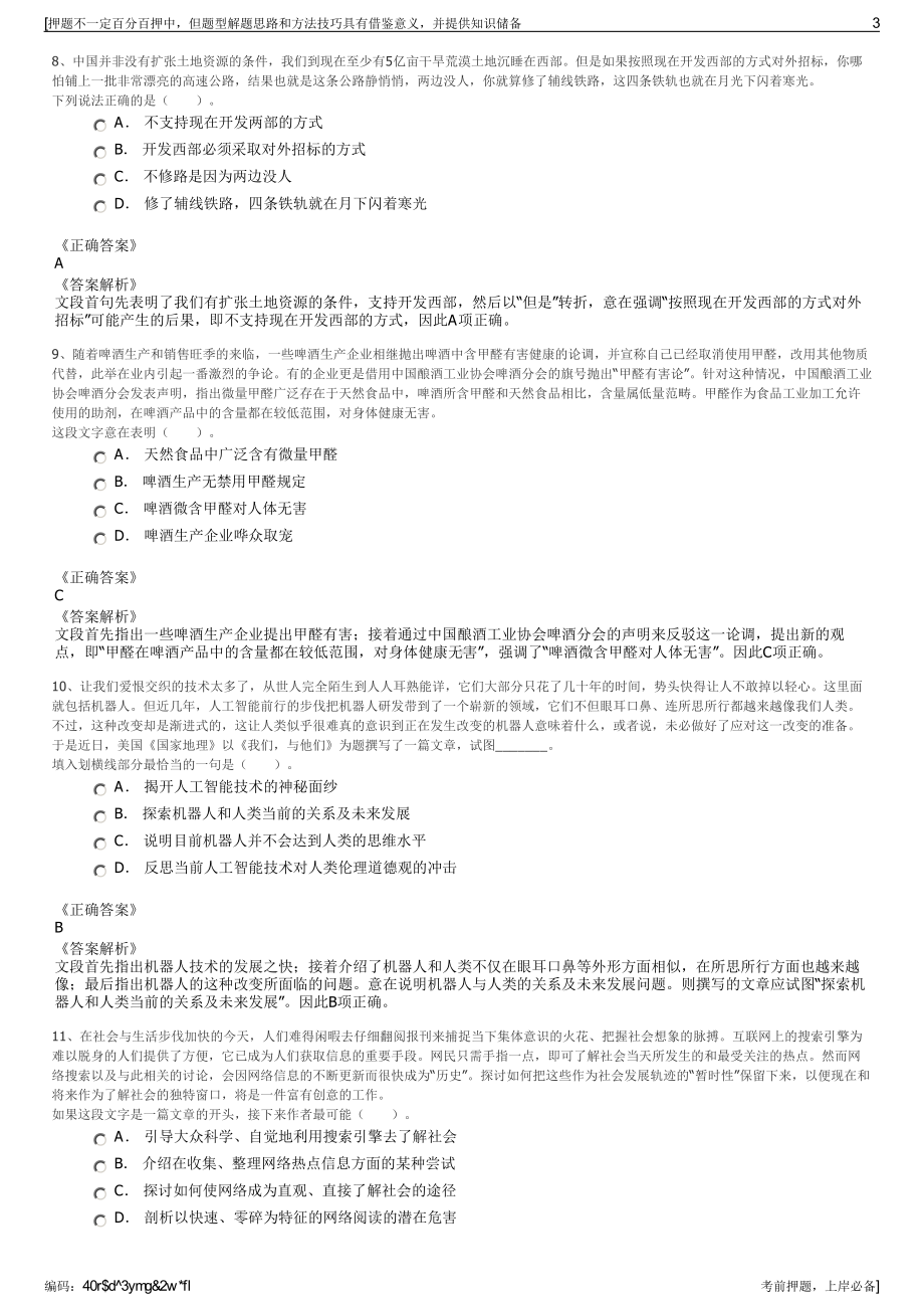 2023年广东珠海市汇力人力资源服务有限公司招聘笔试押题库.pdf_第3页