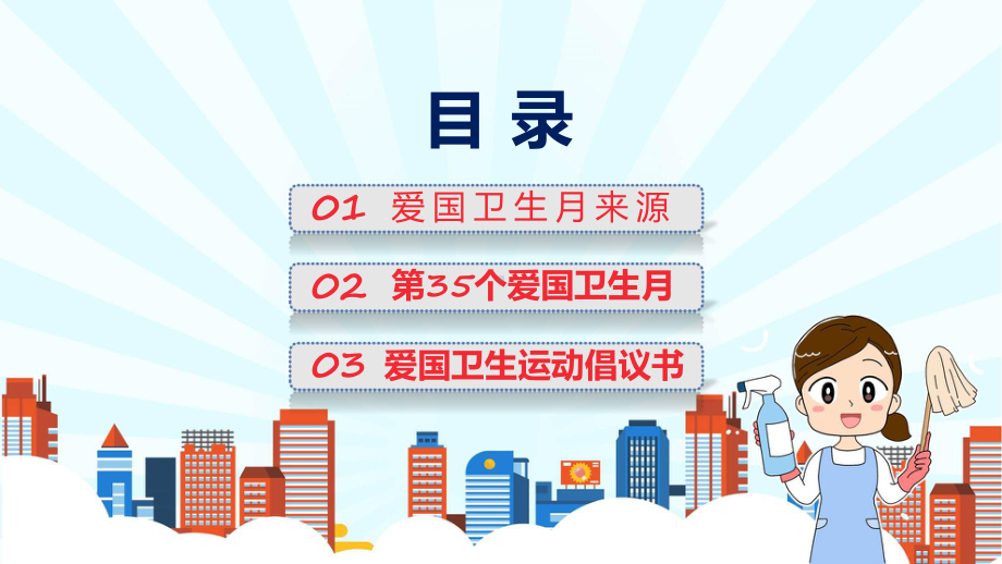 一图看懂宜居靓家园健康新生活开展第35个爱国卫生月宣传活动学习解读课件.pptx_第2页