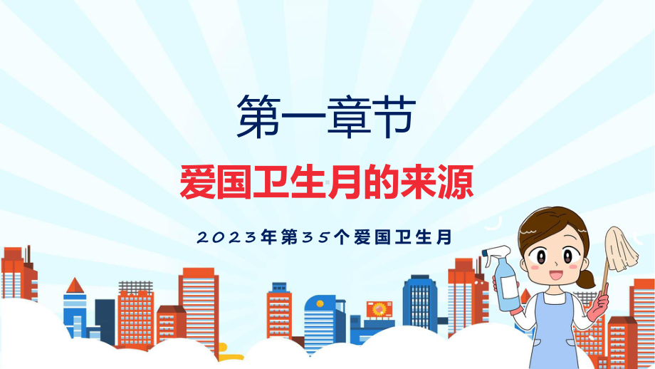 一图看懂宜居靓家园健康新生活开展第35个爱国卫生月宣传活动学习解读课件.pptx_第3页