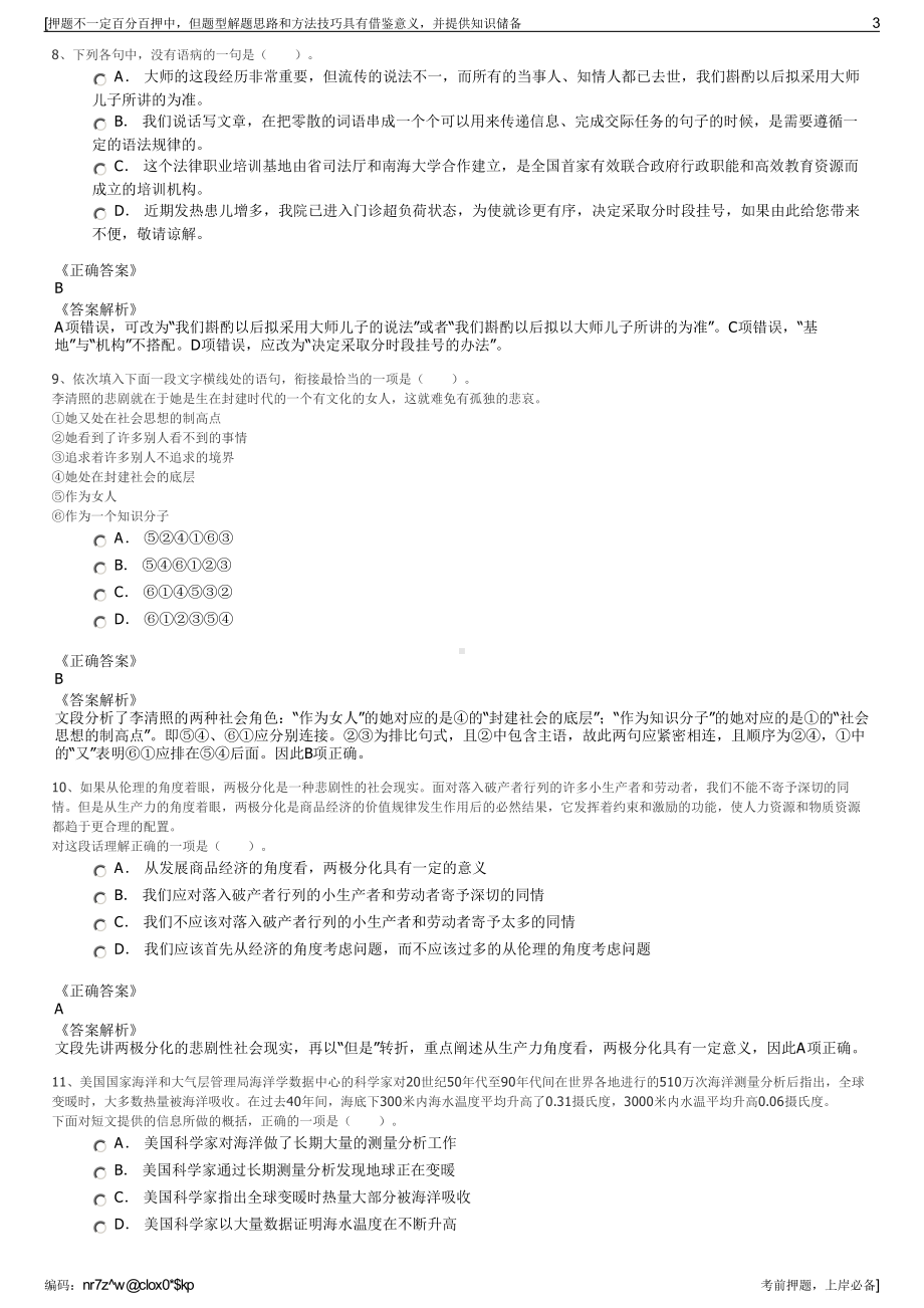 2023年浙江丽水市城市建设投资有限责任公司招聘笔试押题库.pdf_第3页