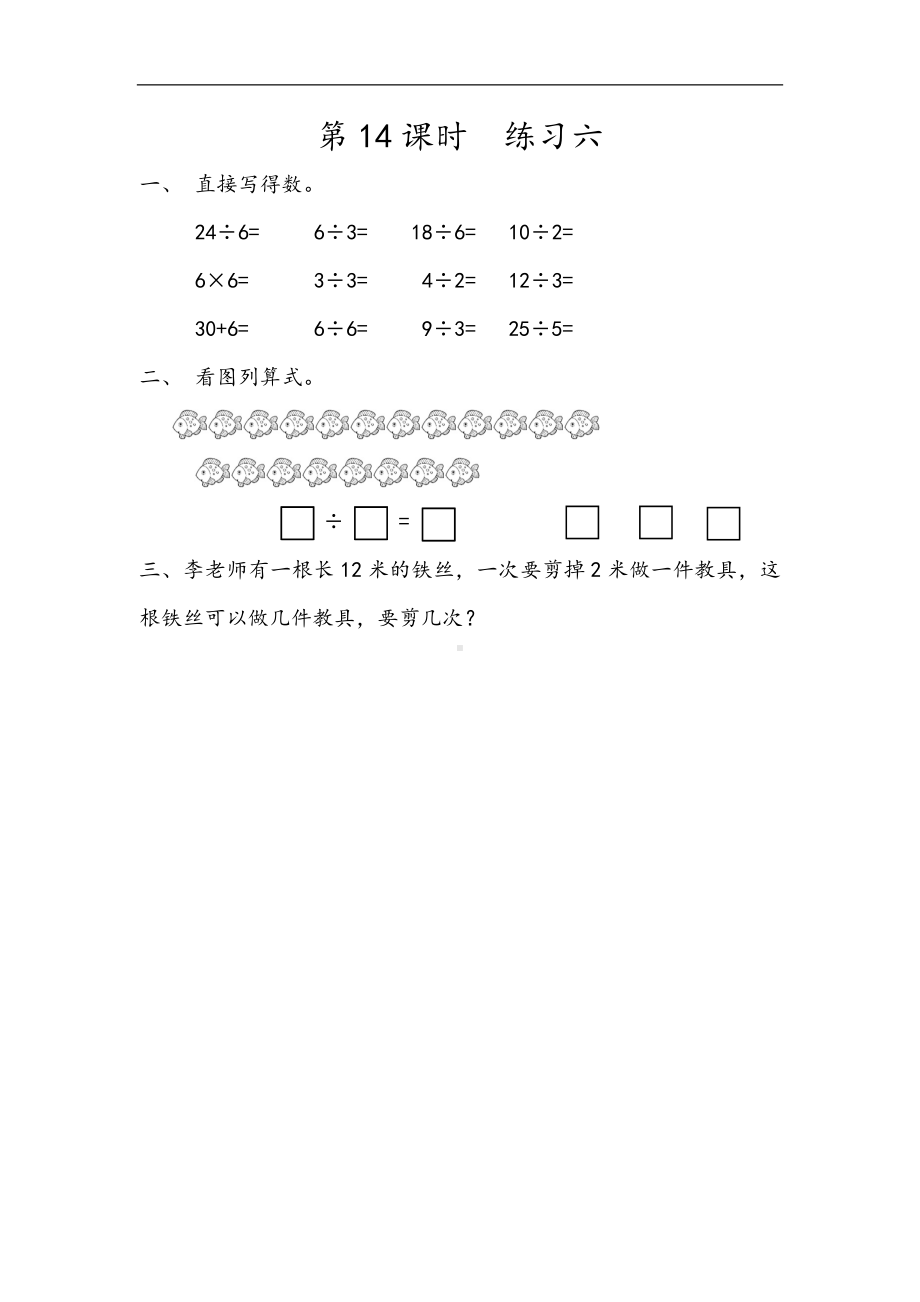 小学二年级数学下册2.14 练习六.docx_第1页