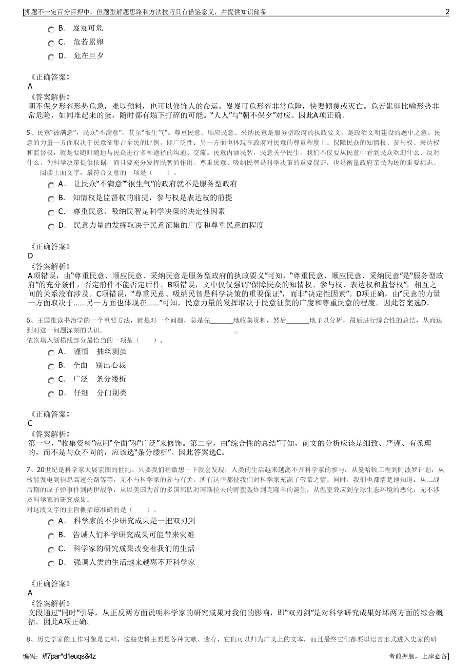 2023年云南大姚县国有资本投资运营有限公司招聘笔试押题库.pdf_第2页