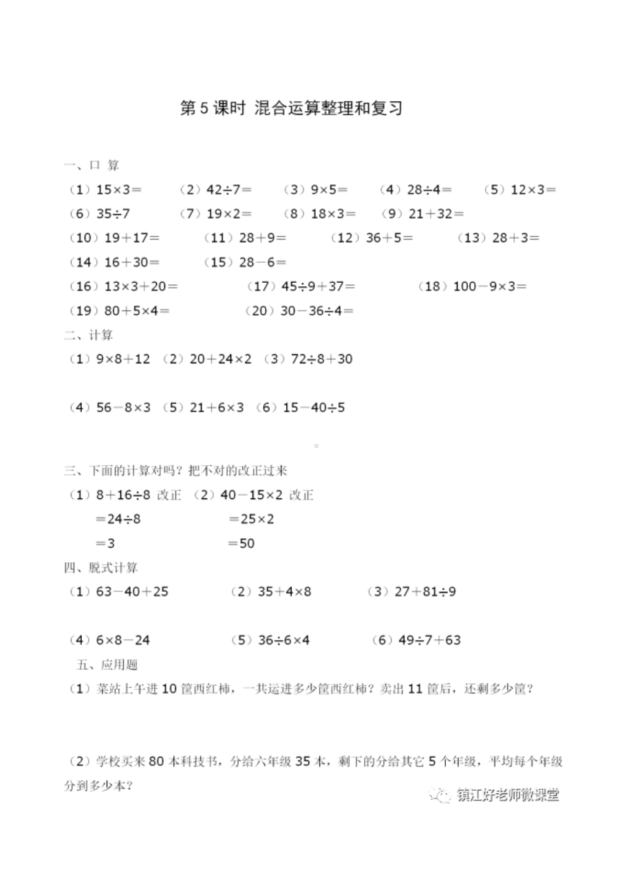 小学二年级数学下册课时练 5.5整理和复习.docx_第1页