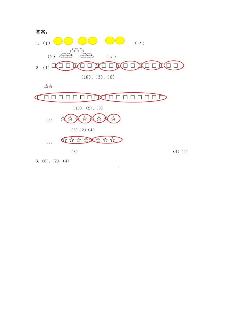 小学二年级数学下册2.1 平均分一.doc_第2页