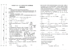 河南省许昌济源洛阳平顶山四市2023届高三第三次质量检测理科数学试卷+答案.pdf