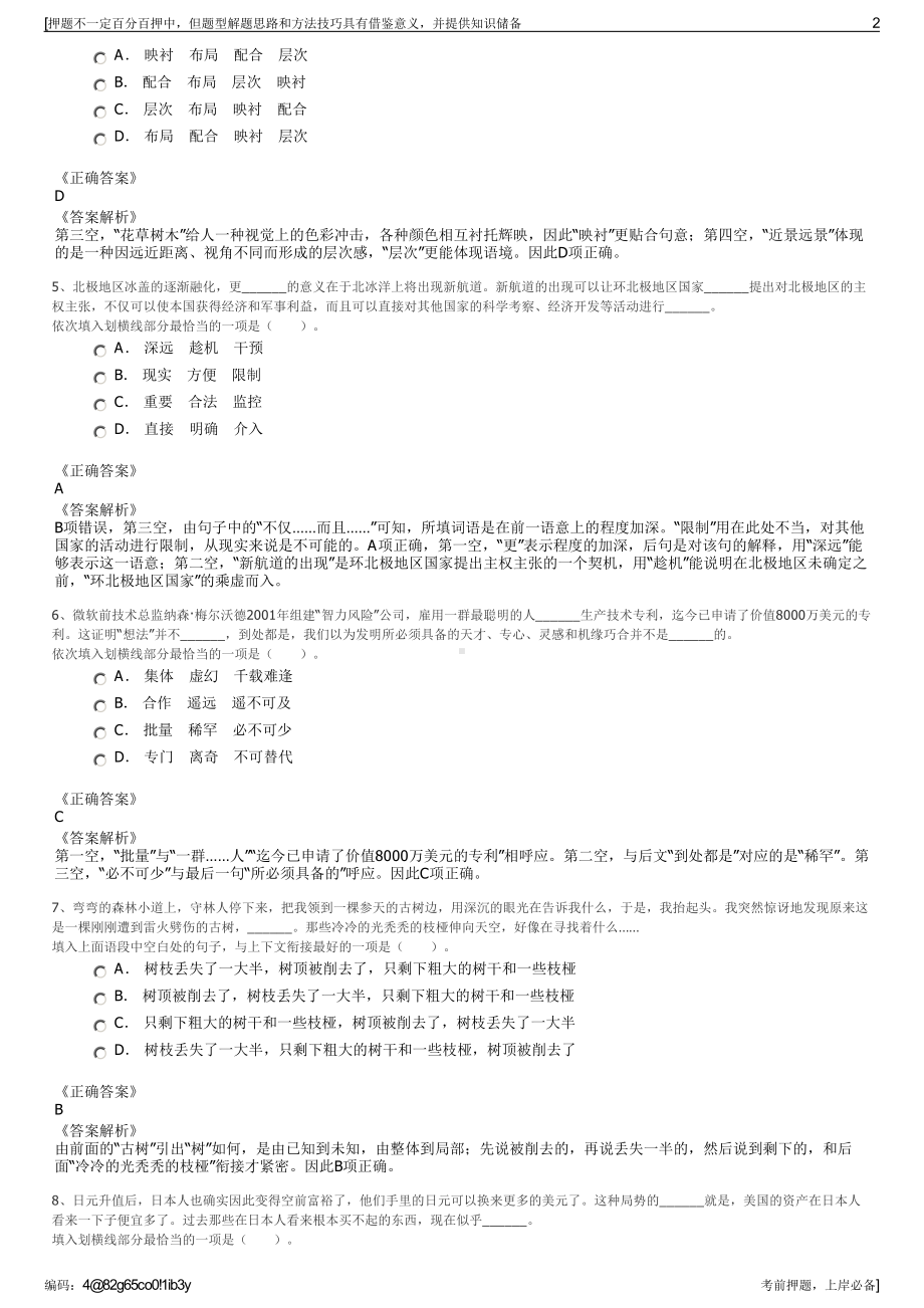 2023年安徽池州市规划勘测设计总院有限公司招聘笔试押题库.pdf_第2页