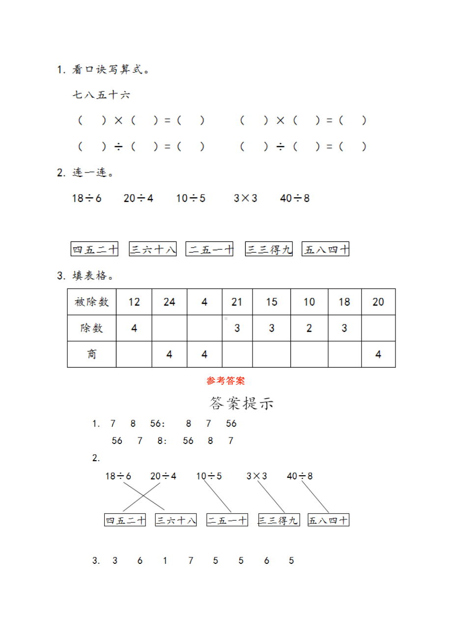 小学二年级数学下册课时练 2.6用2~6的乘法口诀求商2.docx_第1页