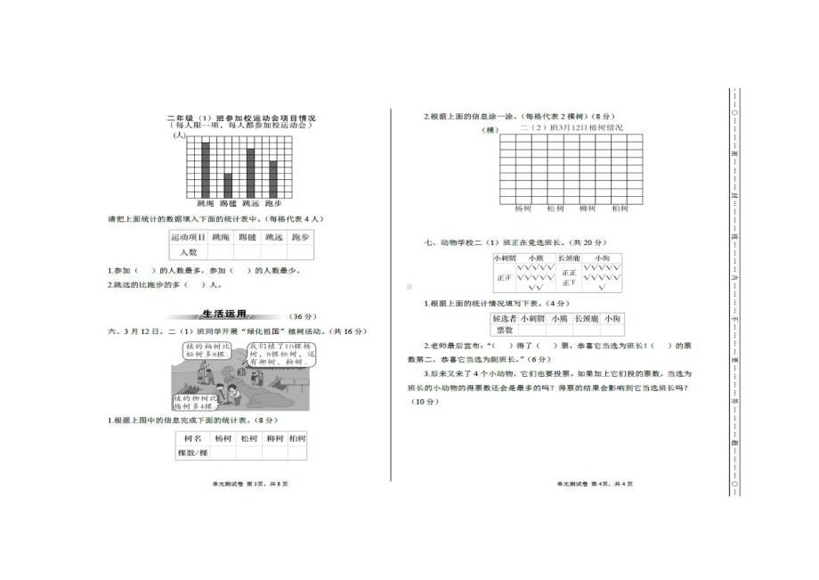 小学二年级数学下册二下第一单元测试.docx_第2页