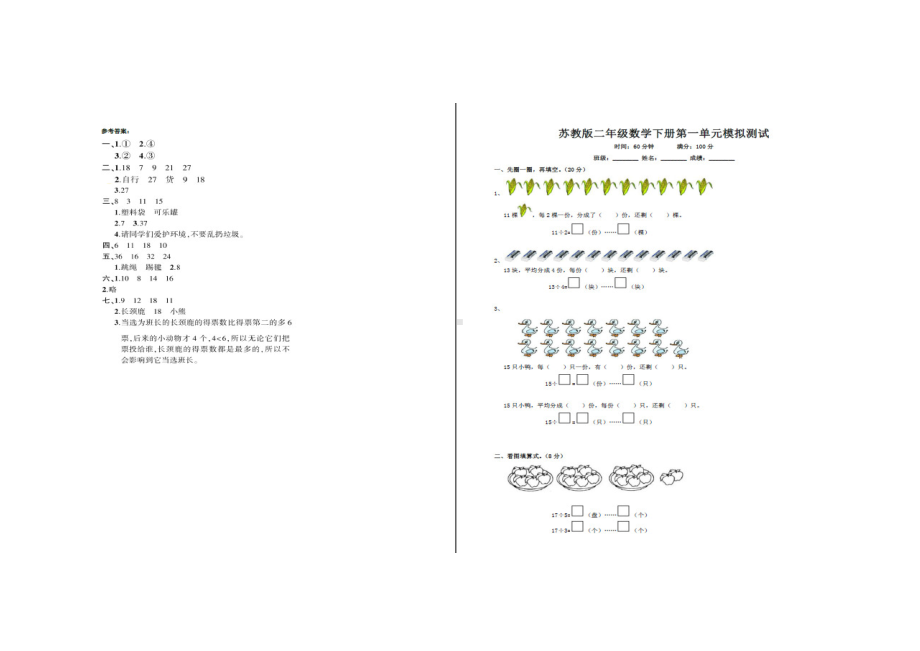 小学二年级数学下册二下第一单元测试.docx_第3页