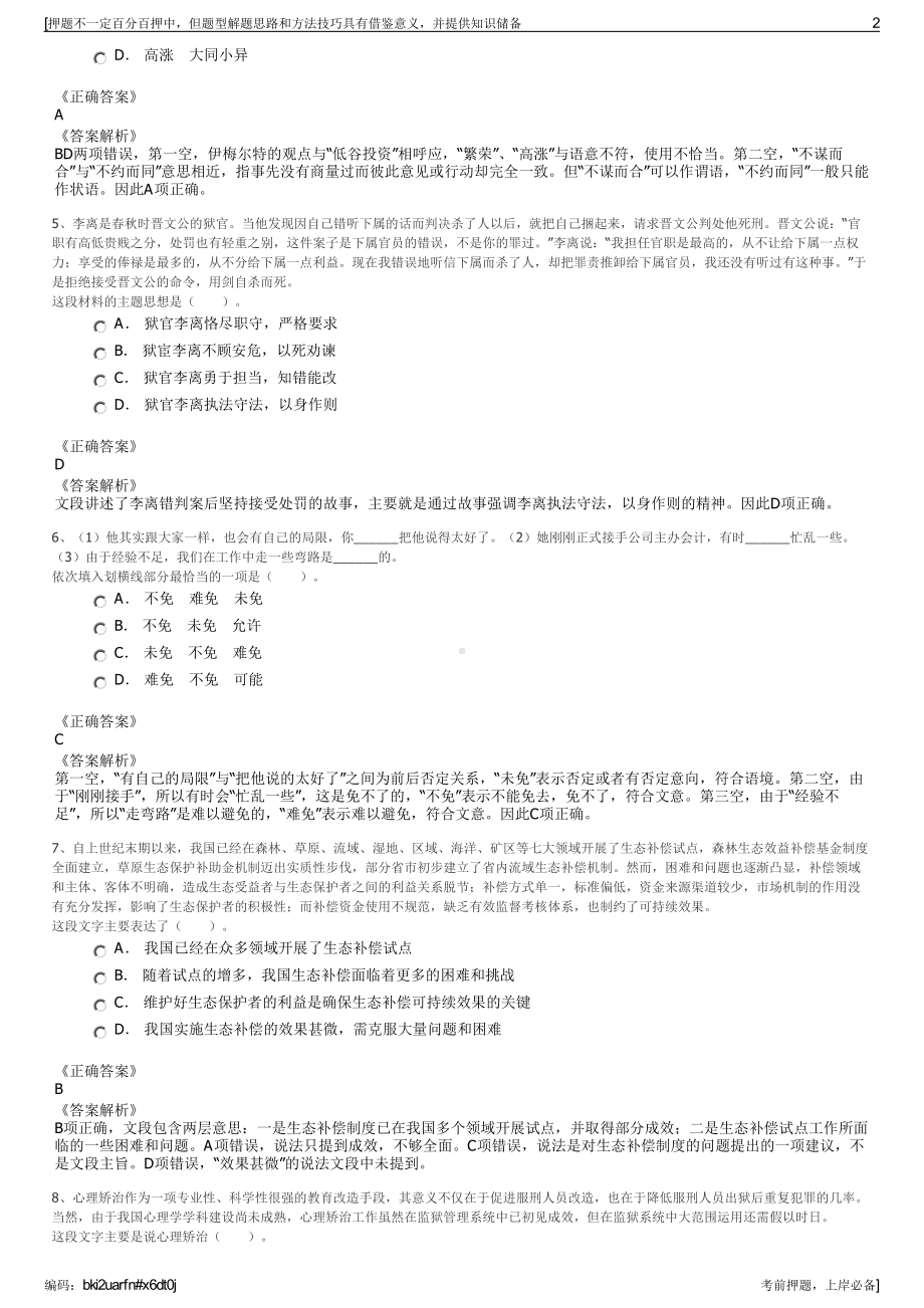 2023年贵州榕江县农业投资开发有限责任公司招聘笔试押题库.pdf_第2页