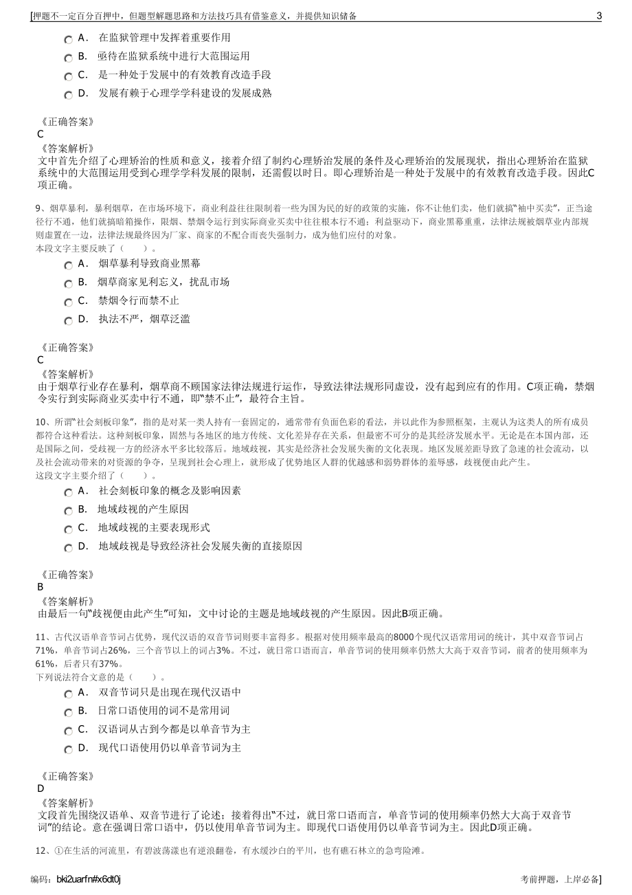 2023年贵州榕江县农业投资开发有限责任公司招聘笔试押题库.pdf_第3页