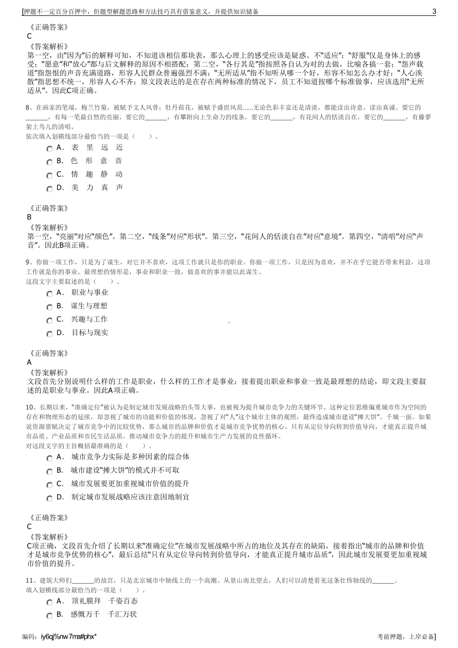 2023年贵州贵阳龙洞堡国际机场股份有限公司招聘笔试押题库.pdf_第3页