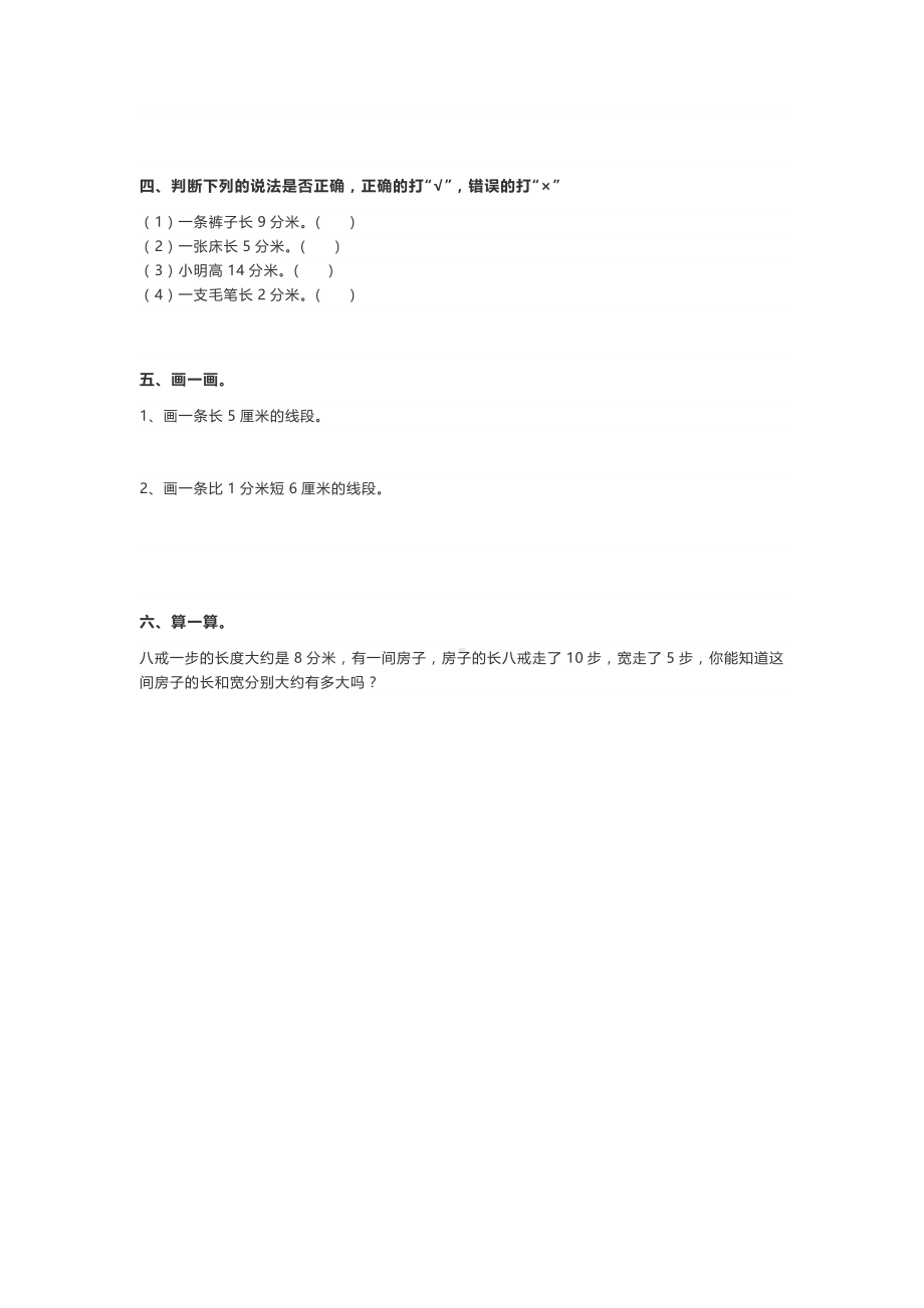 小学二年级数学下册长度单位专项练习题.doc_第2页